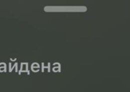 Не могу найти потерянный iPhone