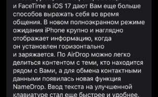 Apple выпустила новую версию своих операционных систем iOS 17…