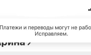 У Тинькофф сбой. Пользователи не могут перевести деньги, а также расплатить…